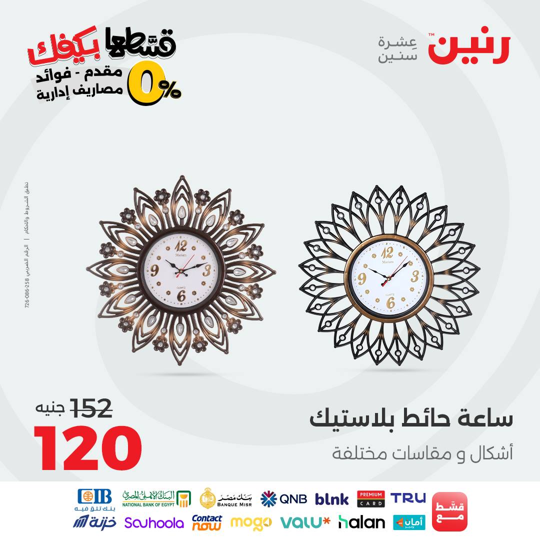 raneen offers from 20sep to 1sep 2025 عروض رنين من 20 سبتمبر حتى 1 سبتمبر 2025 صفحة رقم 15